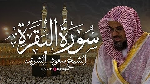 سورة البقرة كاملة من روائع قديم وحديث الشيخ أ د  سعود الشريم  Surat Al Baqarah   Saud Al Shuraim
