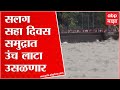 Maharashtra  monsoon 2022 : मुंबईत मान्सूनचं आगमन होताच समुद्राला उधाण, मु्ंबई तुंबण्याची शक्यताही