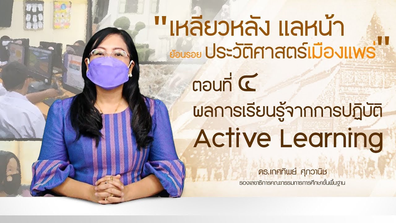 รายการ พุธเช้า ข่าว สพฐ. ครั้งที่ 27/2565 [Part 3/7] (วันที่ 10 สิงหาคม 2565)