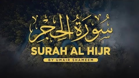 ما تيسر من سورة الحجر بصوت القارئ عمير شميم