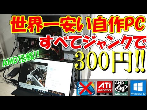 組み立てPC挫折セット 組み立てPC挫折セット