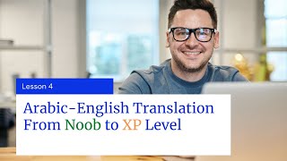 Arabic into English translation from Noob to Pro 3 ترجمة فقرة من مستوى الصفر إلى الاحتراف