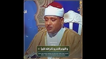 سورة الأحزاب / الشيخ عبدالباسط رحمه الله
