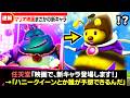 【マリオ映画】最終トレーラー発表!内容がえげつなすぎるww