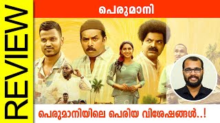 Perumani Malayalam Movie Review By Sudhish Payyanur @monsoon-media​