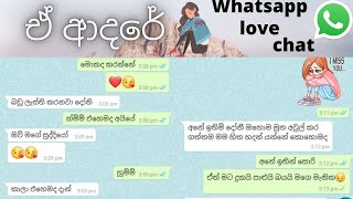 Whatsapp Love Chat ඒ ආදර Sinhala Love Story 2021
