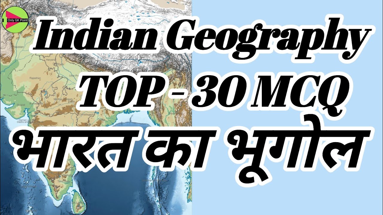 Indian geography MCQ Hindi gk || भारत का भूगोल प्रश्न उत्तर ✍️💥💯