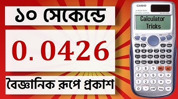 বৈজ্ঞানিক রূপে প্রকাশ কর মাত্র ১০ সেকেন্ডে ! [Scientific Notation]