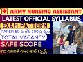 Army Nursing Assistant Vacancy Update & Exam Details 🇮🇳