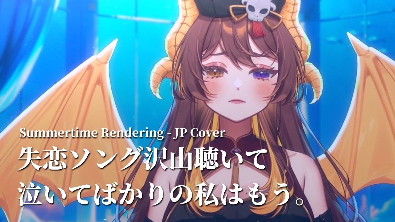 失恋ソング沢山聴いて 泣いてばかりの私はもう。 / Shitsuren Song (歌ってみた / cover)【Kaya Nishikino】