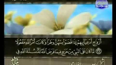 سورة الاحزاب بصوت الشيخ سعد الغامدي [مع الكتابة]