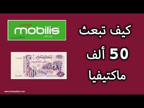 كيفاش تفليكسي 50 الف ماكتيفيا موبيليس 2024