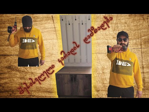 ნახე როგორ მზადდება ავეჯი! შესასვლელის პატარა კარადა! (ავეჯის დამზადება)