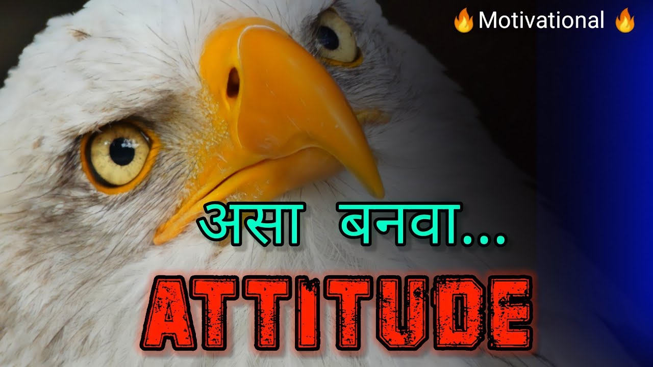 Eagle Mentality Powerful Motivational video in marathi