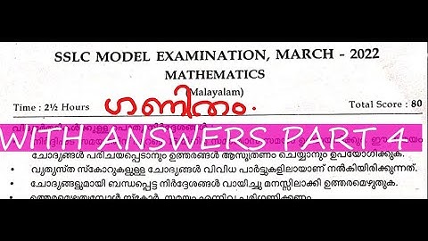 SSLC / ഗണിതം MATHS/ WITH ANSWERS MODEL EXAM 2022 QUESTION PAPER WITH ANS / KERALA / PART 4 /CLASS 10
