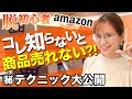 【せどり業界初】誰も教えてくれないAmazonカートボックスのアルゴリズム徹底分析