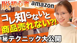 【せどり業界初】誰も教えてくれないAmazonカートボックスのアルゴリズム徹底分析
