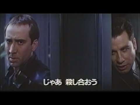 マニア必見新品！希少スペシャルエディション！黄金のガンムービー⭐︎映画フェイスオフ 映画「フェイス/オフ」(1998)日本版劇場公開予告編 Face/Off Japanese