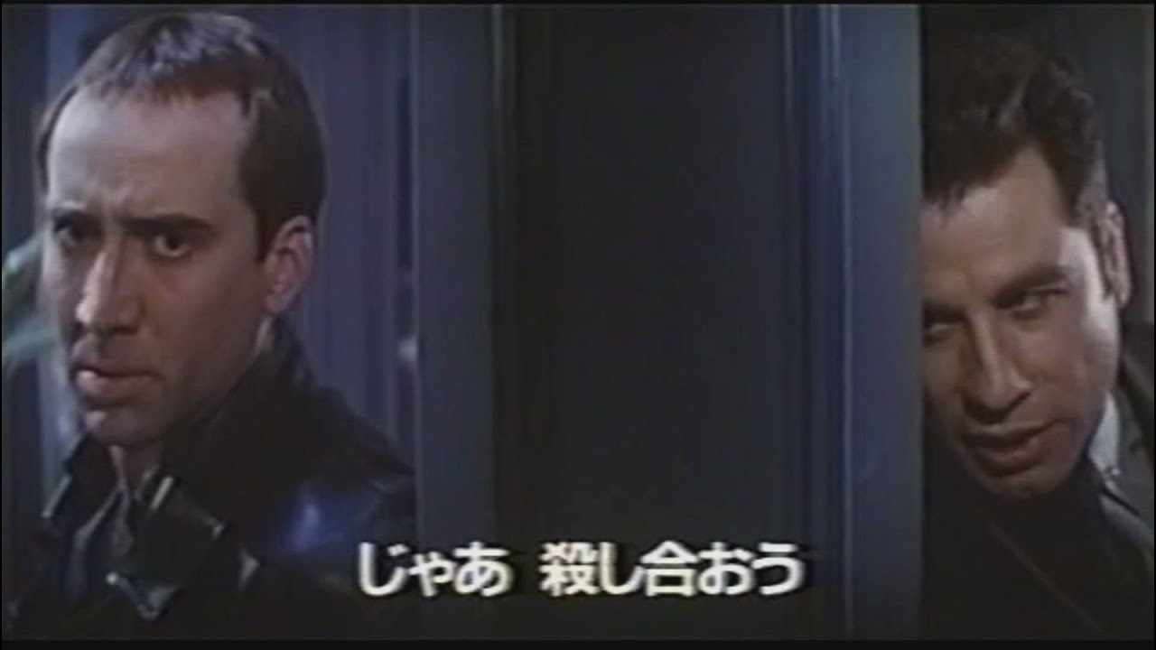 映画「フェイス/オフ」(1998)日本版劇場公開予告編 Face/Off Japanese