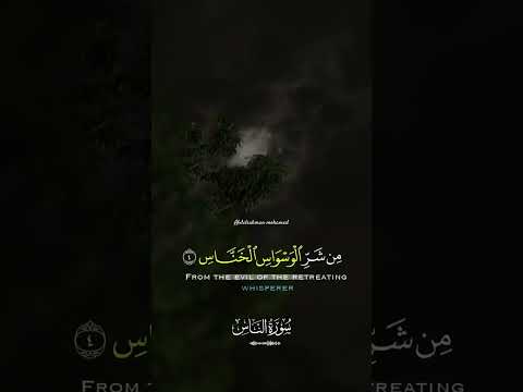 سورة الناس اكسبلور Automobile تصميمي قرآن حالات واتس ادعية لايك Duet قران كريم دويتو