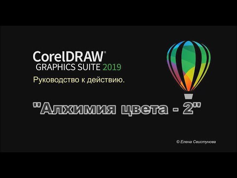 ЧАСТЬ 2:  CorelDRAW: "из серебра в золото" - корректировка цветового фона.