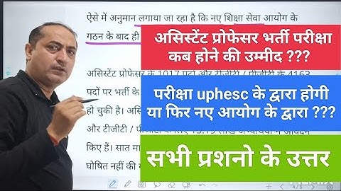 uphesc विज्ञापन संख्या 51|uphesc update|uphesc latest news|uphesc exam update|#uphesc|#uphesc2023