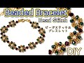 【Beaded Bracelet】DIY/ビーズブレスレットの作り方/ビーズステッチ