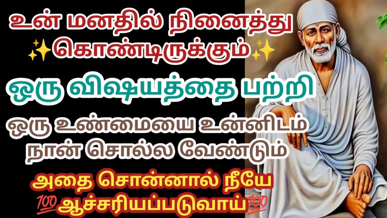 ஒரு விஷயத்தை பற்றி ஒரு உண்மையை உன்னிடம் நான் சொல்ல வேண்டும்