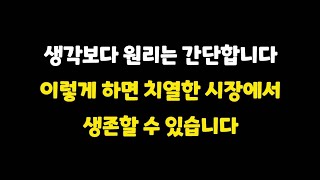 독보적 상위 1%가 무섭게 치열한 시장에서 생존하는 법