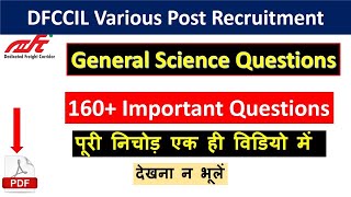 Top 160 question of science for dfccil exam | dfccil science important question| #dfccil_paper