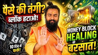 धन प्रवाह कैसे बढ़ाएं ? | Chakra Healing for Money Flow + Money Block Removal | Yogi Arunananda Muni