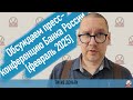 Обсуждаем пресс-конференцию Банка России [февраль 2025, запись эфира]