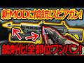 【CoD:BO7】新MODに槍銃:スピアガンが実装!!『銃剣化で全部位ワンパンできるが...ネタすぎるw』【実況者ジャンヌ】