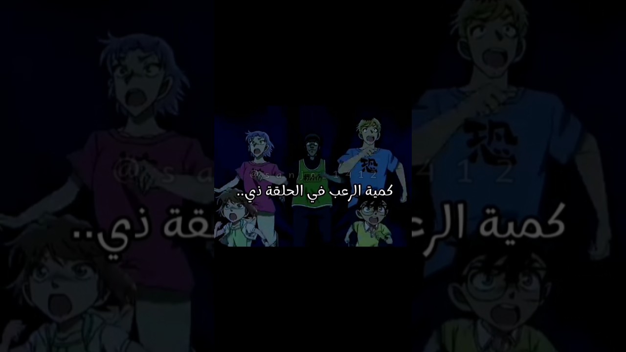شعورهم..رعب..تجنن😦❤😭👍🏻⭐🥰#المحقق_كونان #كايتو_كونان#anime #explore #japan#kaitokid#otaku #ترند