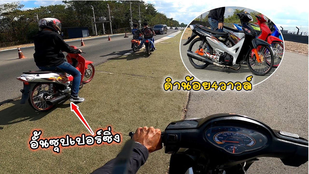 ดำน้อย4วาวล์ บุกงานNGOบุรีรัมย์ เสียงโคตรเร้า!!