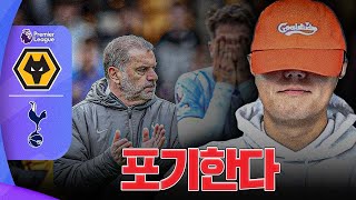 [후토크] 손흥민 안 나온 토트넘 경기 리뷰