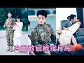FULL 擺地攤的灰姑娘機緣巧合嫁給冷麵教官 婚後她小心謹慎不敢招惹他 可婚前婚後他態度大變樣 褪下高冷偽裝夜夜把小嬌妻撩的臉紅嬌喘 短劇 甜寵 總裁灰姑娘 FULL 擺地攤的灰姑娘機緣巧合嫁給冷麵教官 婚後她小心謹慎不敢招惹他 可婚前婚後他態度大變樣 褪下高冷偽裝夜夜把小嬌妻撩的臉紅嬌喘 短劇 甜寵 總裁灰姑娘