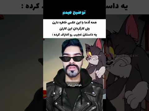 قضیه ش خیلی جالب شد سابسکرایب یادتون نره رفقا توضيح 