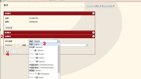 3. How to Change Language for NAS Buffalo LS-WXL