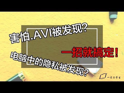 【MacBook技巧】隐藏文件、文件夹