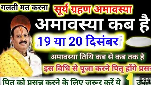 अमावस्या कब है | अमावस्या के उपाय | amavasya kab hai | amavasya snann daan #amavasya 