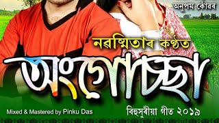 Khiti Khiti Maaku Angusha 2019