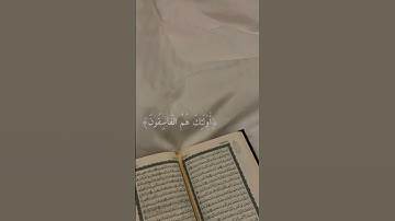 #اكسبلور #الرحمن #لايك #المصحف @قرآن كريم 🖤