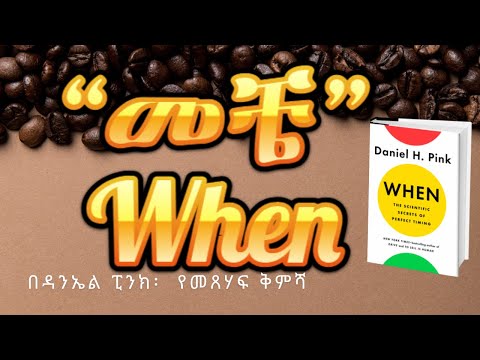 ቪዲዮ: መቼ እና ለምሳሌ?