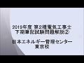 ノーカット版 第2種電工 筆記試験 完全解説 (2)2019年度 下期試験