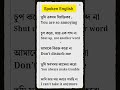 learning spoken English প্রতিদিনের ইংরেজি শব্দ। #englishlanguage #basicenglish #vocabulary