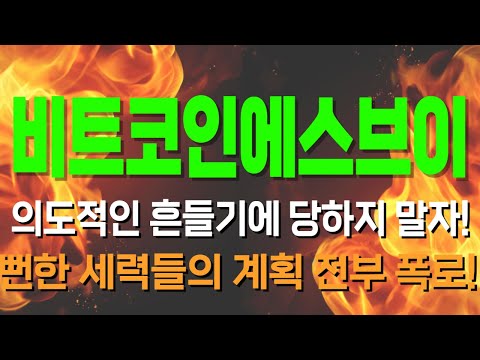   비트코인에스브이 세력포착 세력은 여기까지 올립니다 비트코인에스브이 비트코인에스브이전망 비트코인에스브이분석 비트코인에스브이목표가 비트코인에스브이대응