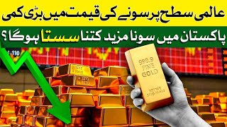Why Is Gold Price Falling Worldwide? | How Much More Price Will Reduce? | Gold Market Today | Dawn Why Is Gold Price Falling Worldwide? | How Much More Price Will Reduce? | Gold Market Today | Dawn