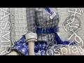 【ASMR】止められない♡お耳ほじくりながらずぽずぽ♡かりかり【KU100/耳かき/囁き/Ear Cleani8ng/hol▷live/星街す〇せいのコスプレで癒されるマッサージ/広告なし】