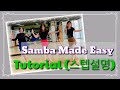 Samba Made Easy line dance(Beginner)-TUTORIAL (스텝설명)